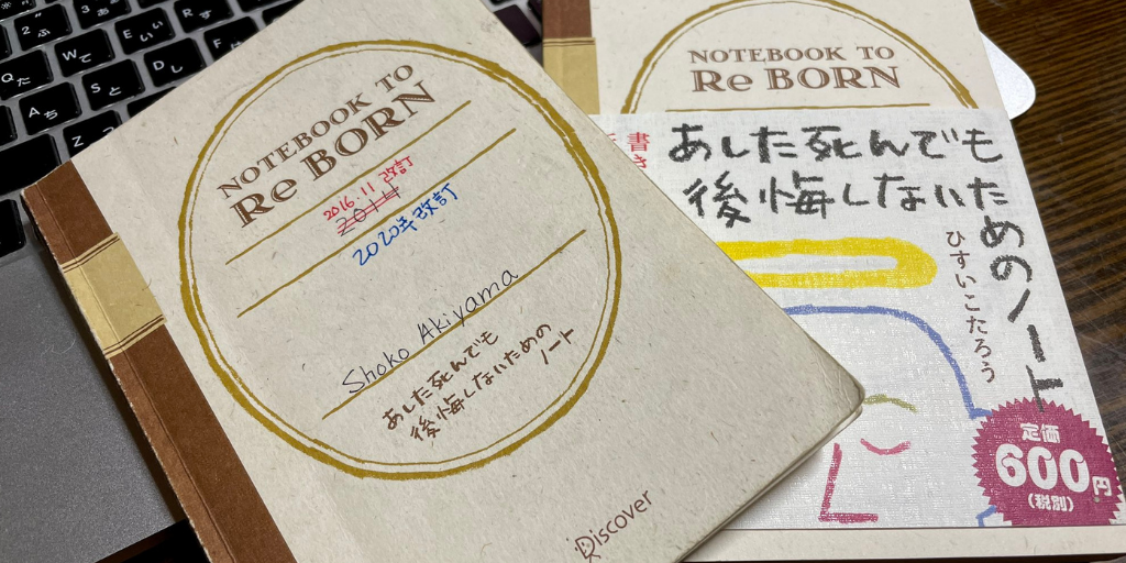 0321_notebook to re born